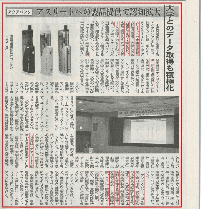 2017年4月27日発行の日本流通産業新聞