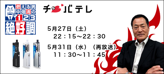 燃える男 中畑清の１・２・３絶好調へのバナー