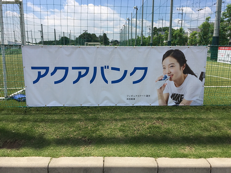 本田真凜選手を起用した看板