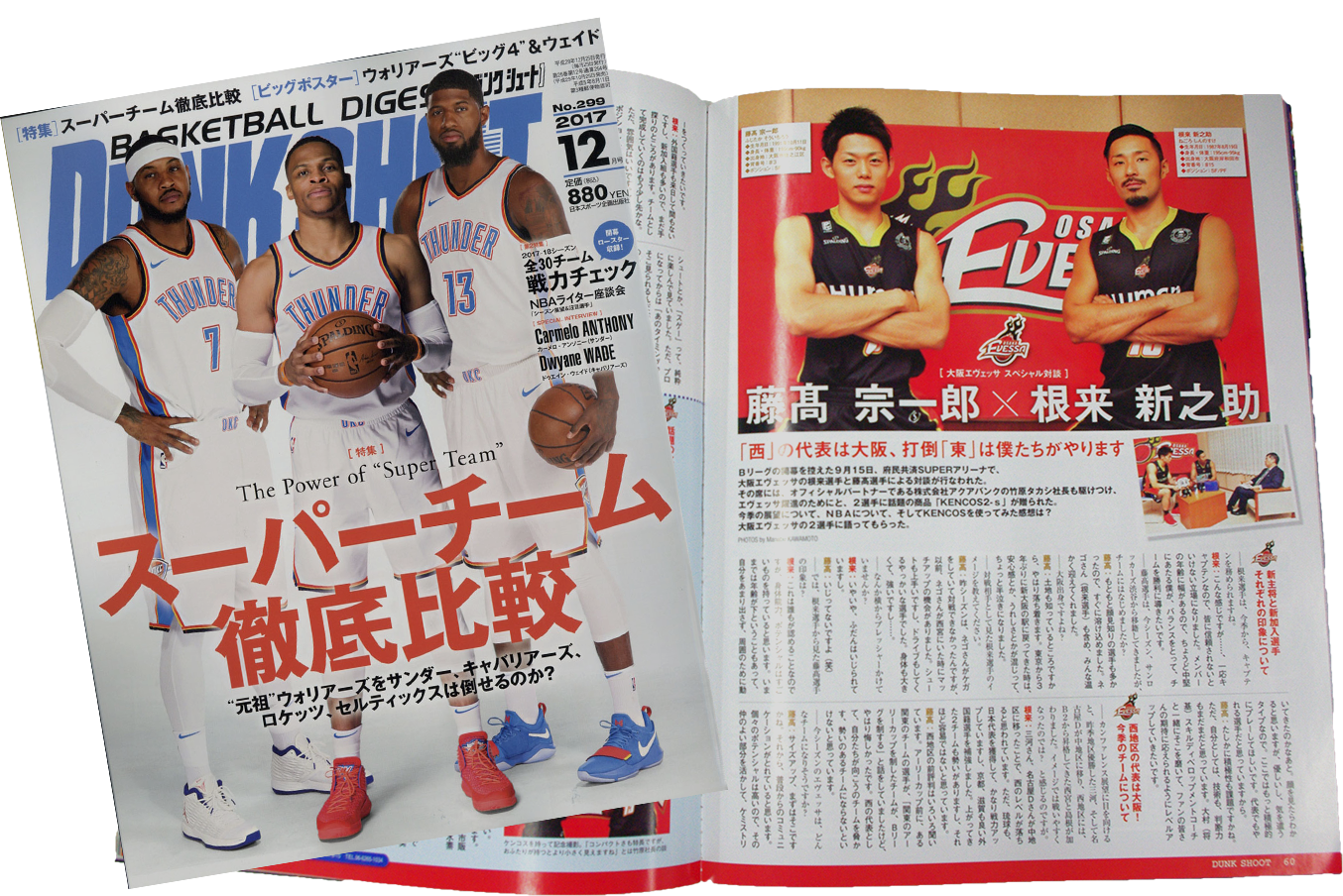 月刊「DUNK SHOOT」ダンクシュート