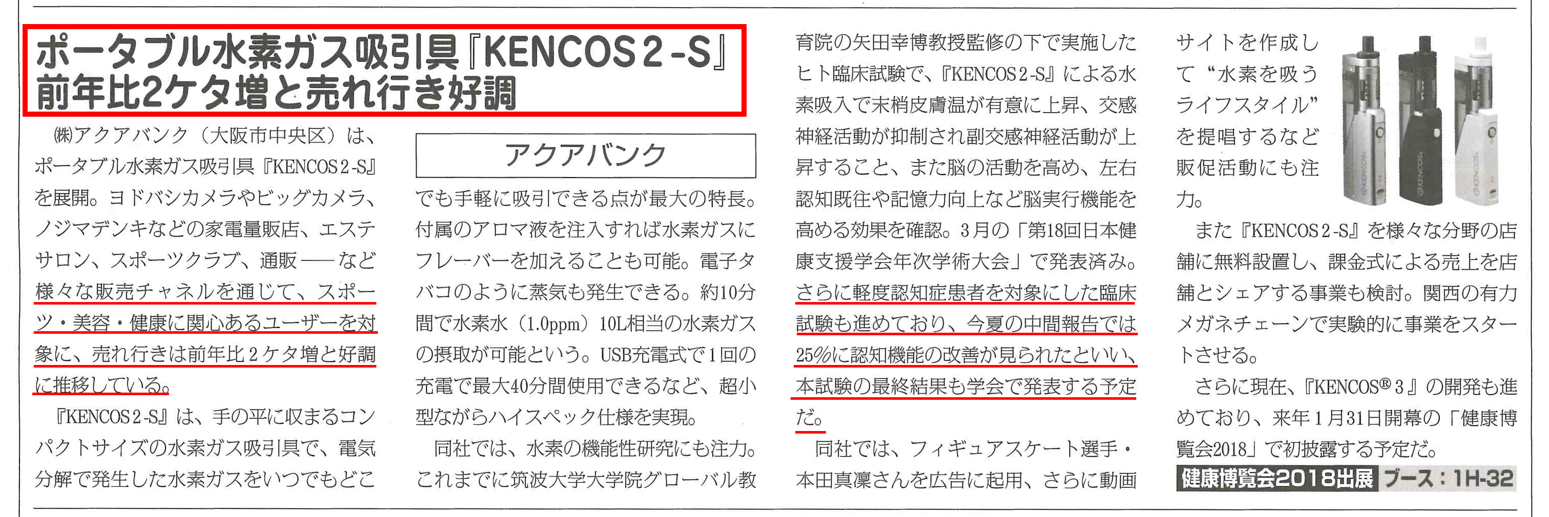 2017年11月15日健康産業新聞　特集ページ