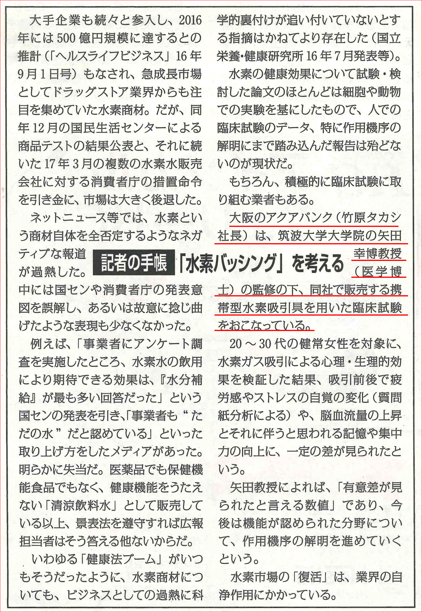 月刊H&Bリテイル平成30年2月号より抜粋