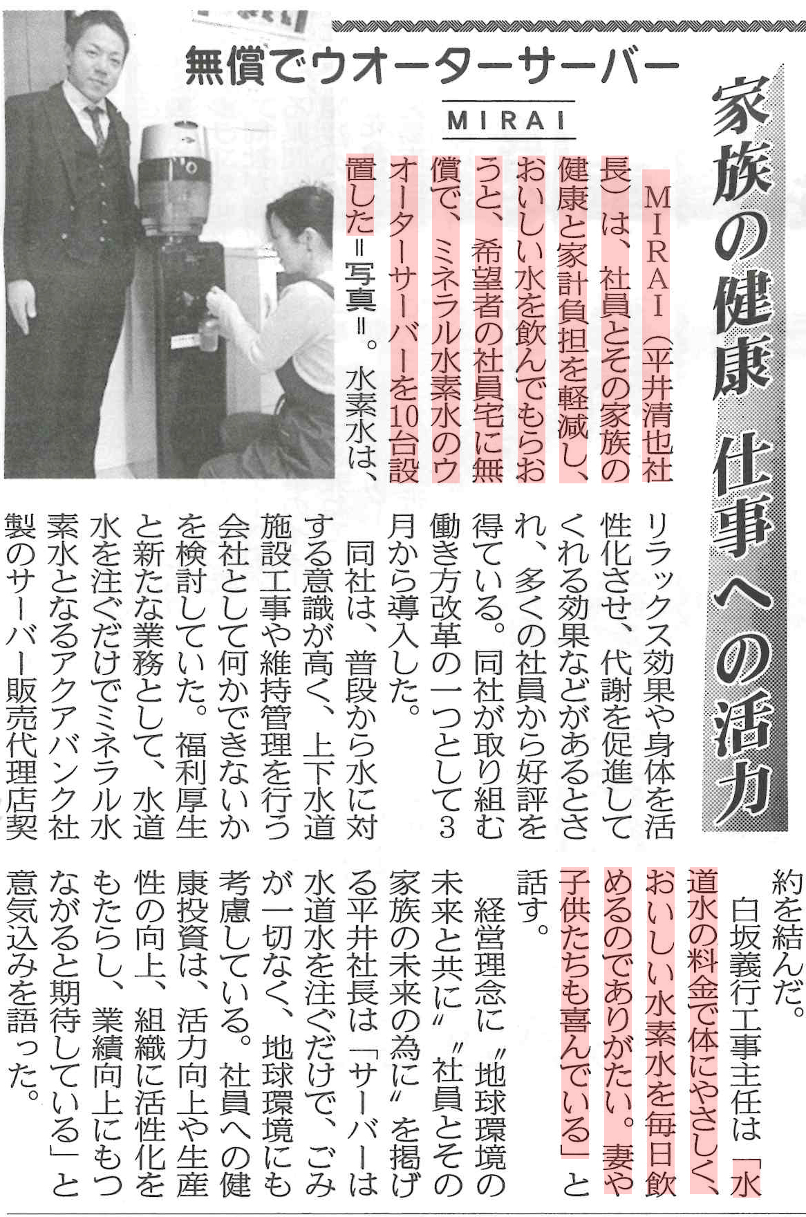 鹿児島建設新聞より抜粋　MIRAIの働き方改革