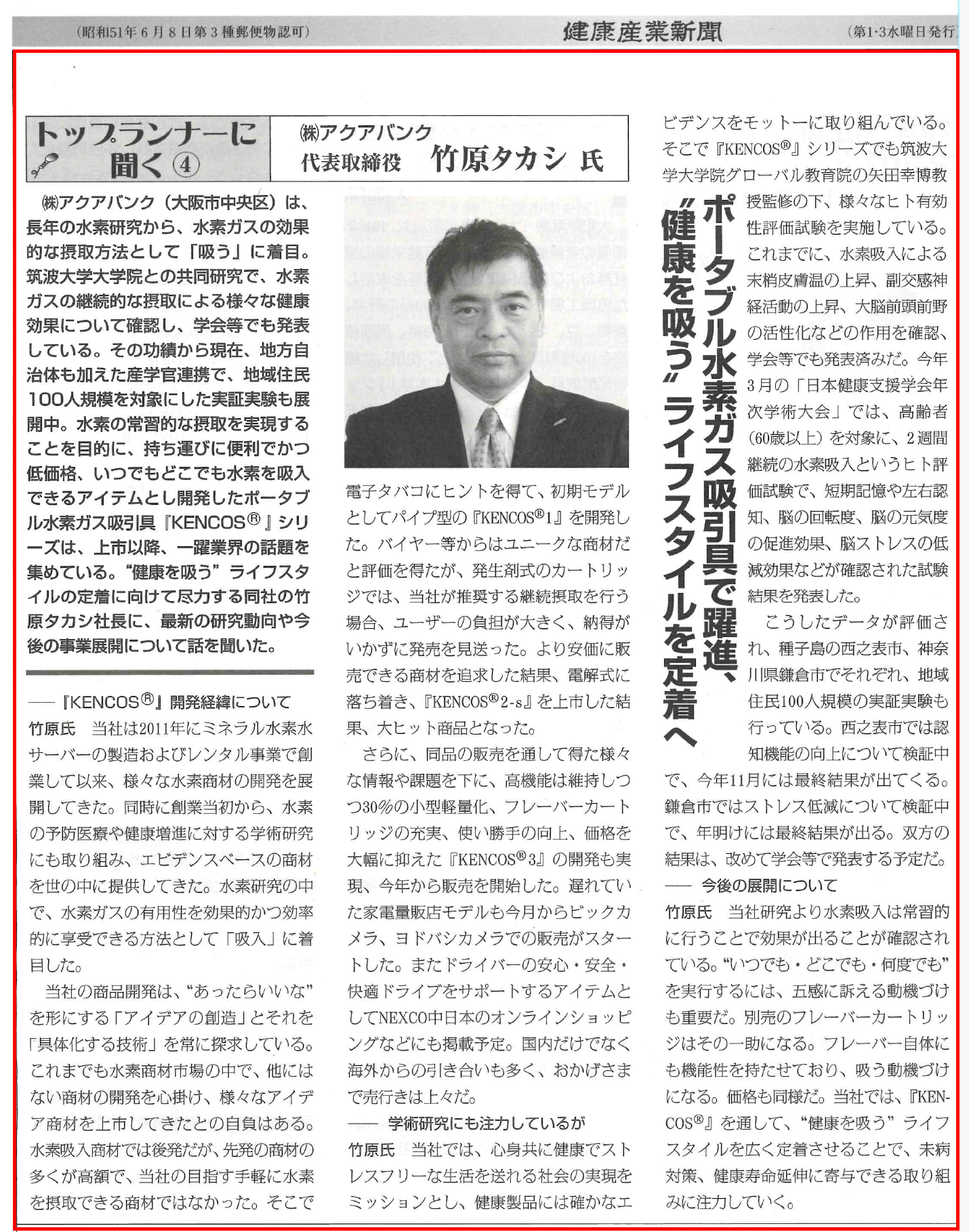 2018年9月19日（水）発行【健康産業新聞】より抜粋