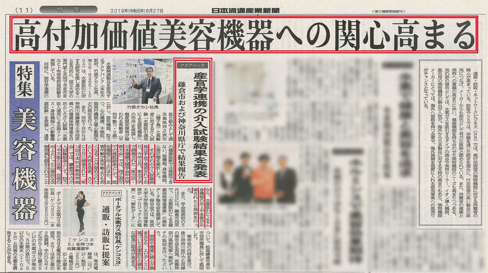 【2019年6月27日(木)『日本流通産業新聞』より抜粋】