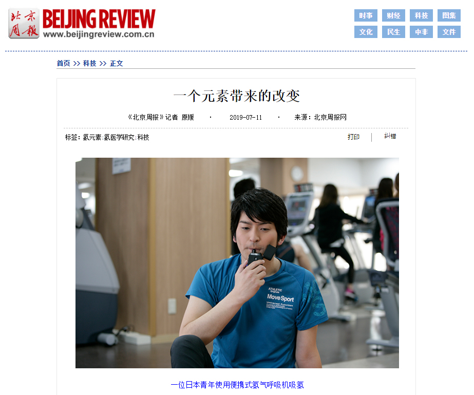 中国メディア北京週報にアクアバンクが取り上げられた画像