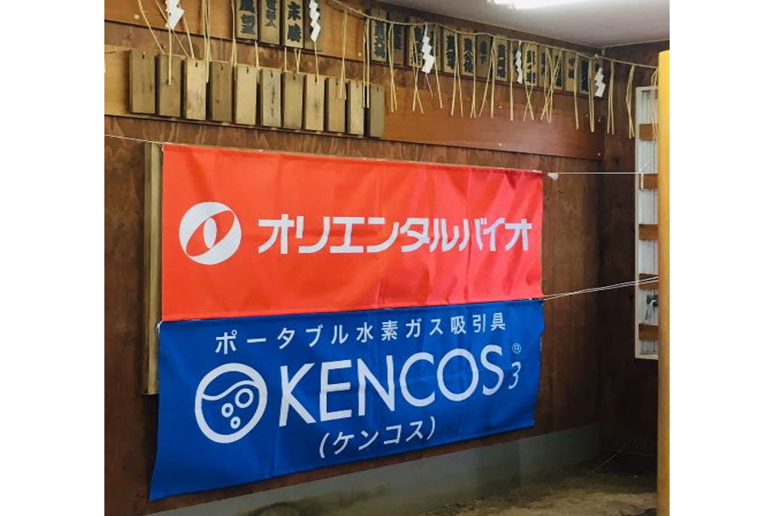 ポータブル水素ガス吸引具「KENCOS3」垂れ幕