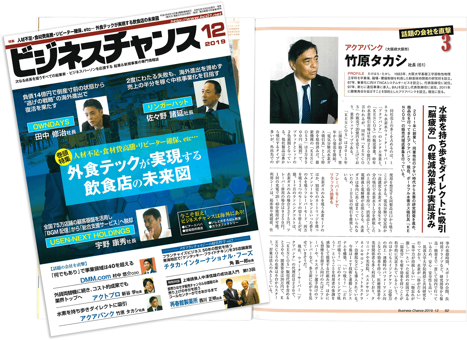 『ビジネスチャンス2019年12月号（2019年10月22日発行)』表紙