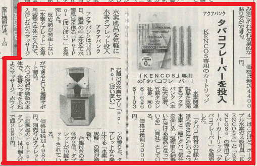 日本流通産業新聞（2019年12月12日・19日合併号）