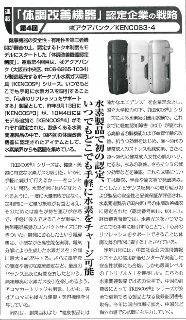 2020年1月1日発行「健康産業新聞」より抜粋