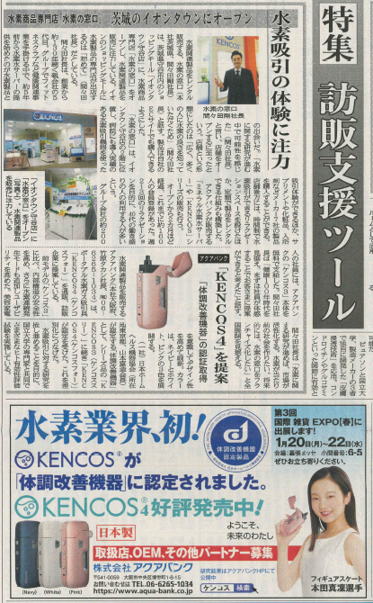 2020年1月9日(木)発行『日本流通産業新聞』より抜粋