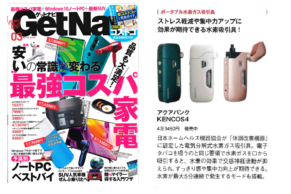 2020年1月24日(金)発売「GetNavi 3月号」より抜粋