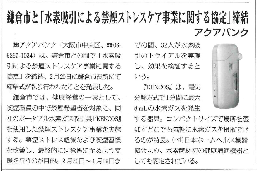 2020年3月18日(水)発行「健康産業新聞」より抜粋