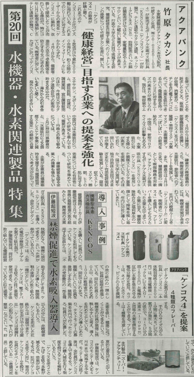 2020年4月30日・5月7日合併号『日本流通産業新聞』より抜粋1
