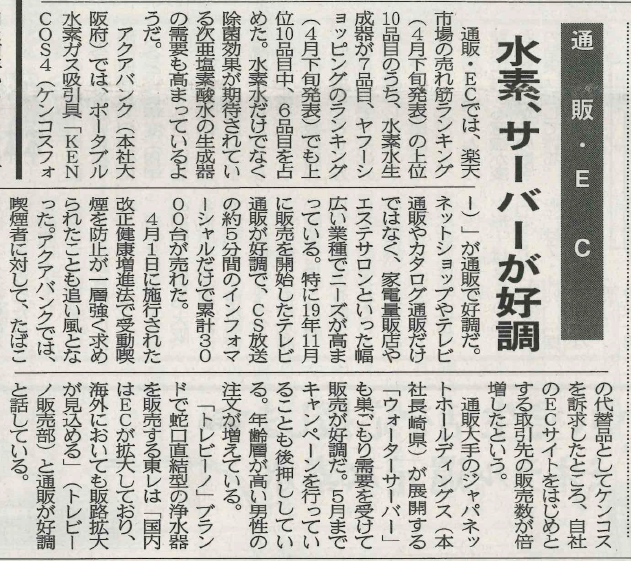 2020年4月30日・5月7日合併号『日本流通産業新聞』より抜粋3