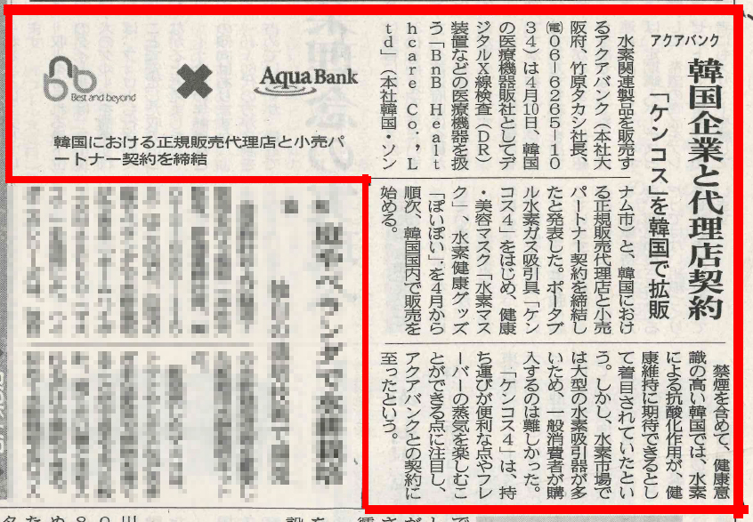 2020年4月16日(木)発行『日本流通産業新聞』より抜粋