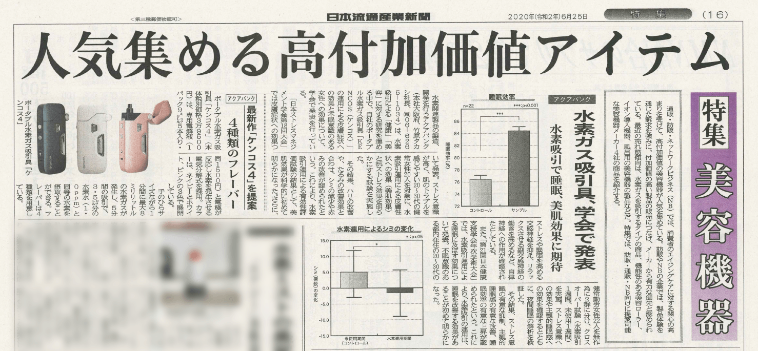 2020年6月25日(木)発行「日本流通産業新聞」より抜粋