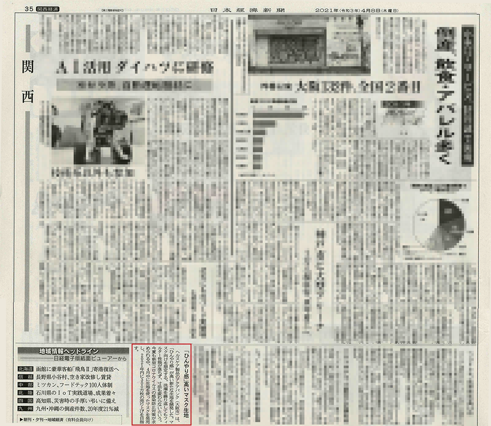 2021年4月8日「日本経済新聞　経済面」