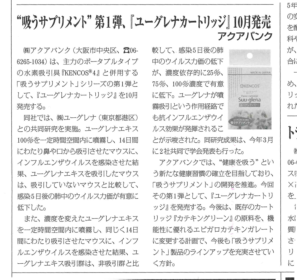 2022年10月5日（水）発行「健康産業新聞」より抜粋