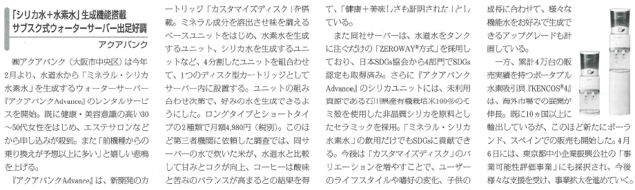 2023年4月19日（水）発行「健康産業新聞」より抜粋