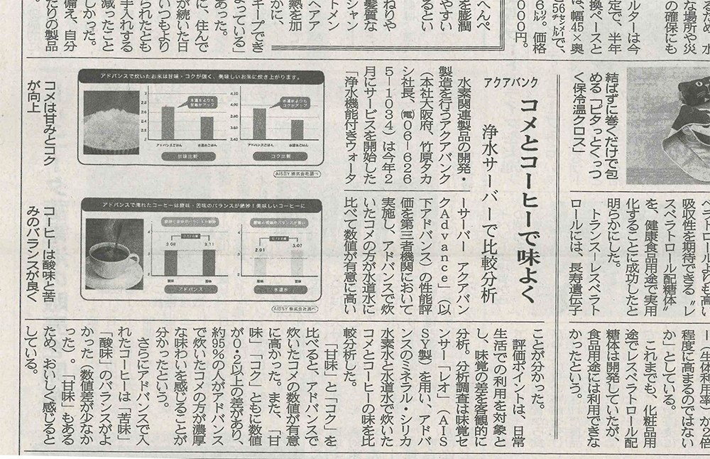 2023年5月11日（木）発行「日本流通産業新聞」より抜粋