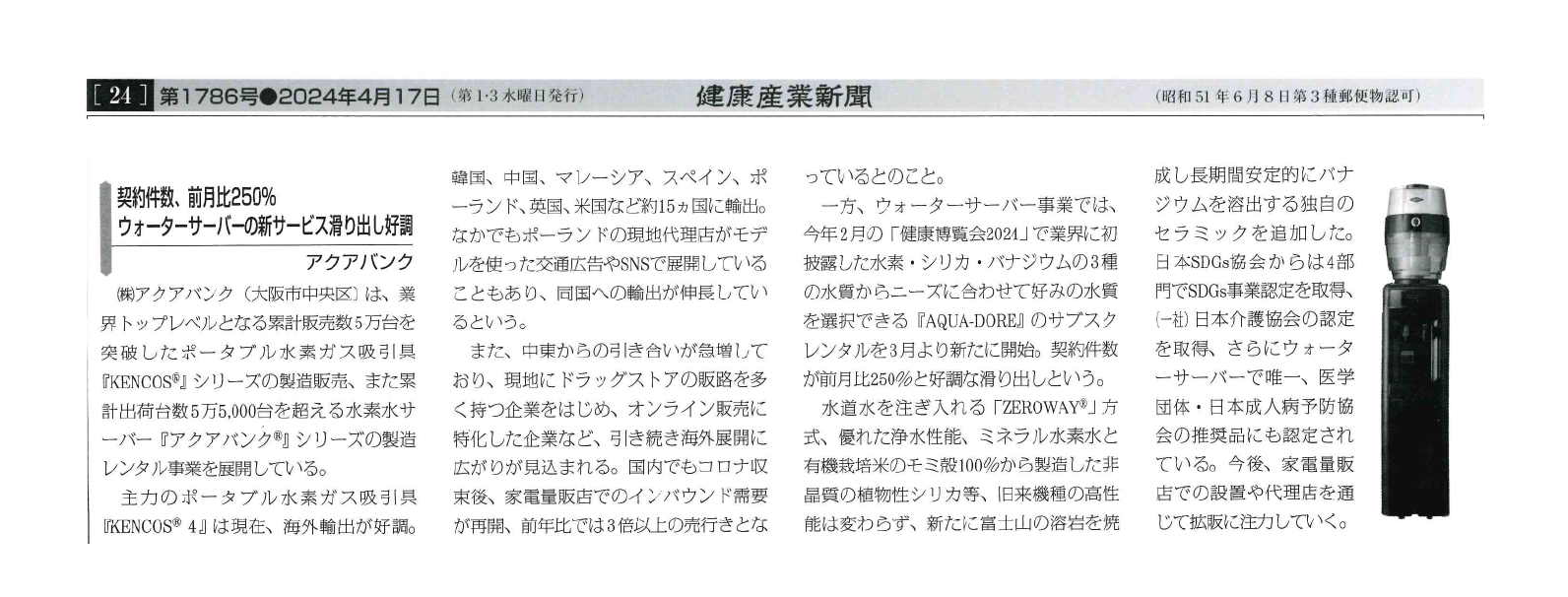 2023年11月23日（木）発行「日本流通産業新聞」より抜粋