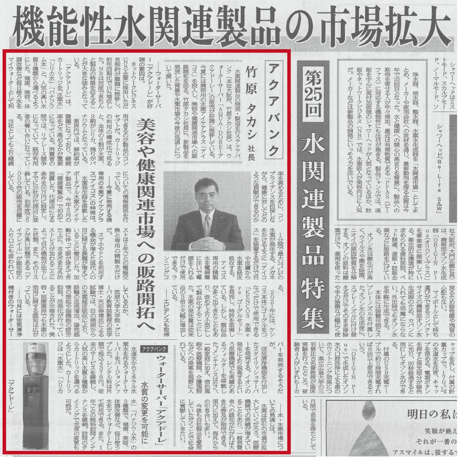2025年5月1日(木)発行「日本流通産業新聞」より抜粋