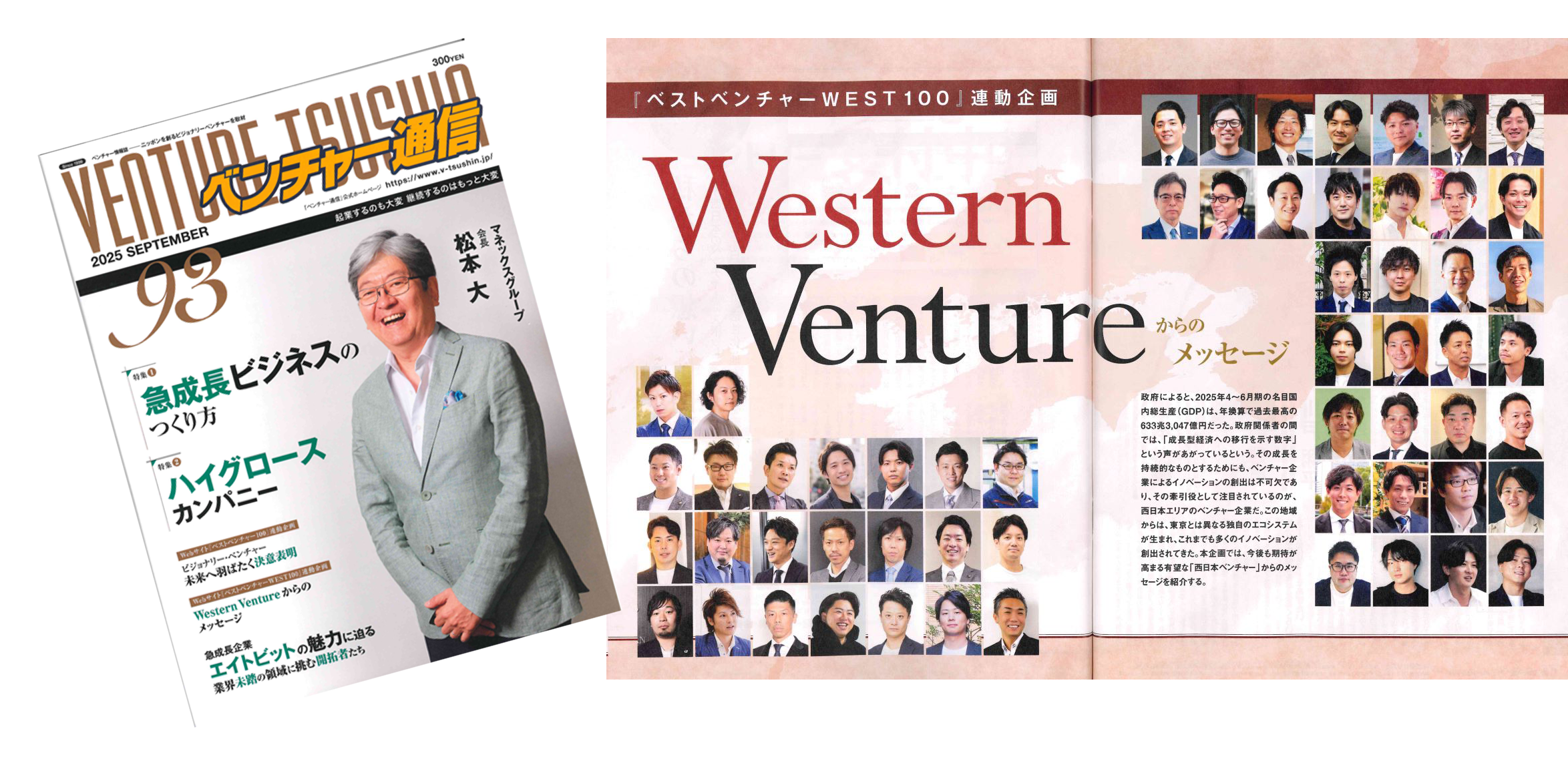 ベンチャー通信91号(2024年9月号)