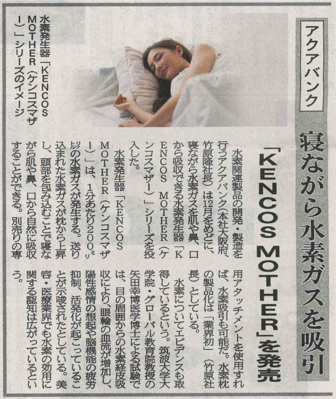 2025年10月30日(木)発行「日本流通産業新聞」より抜粋