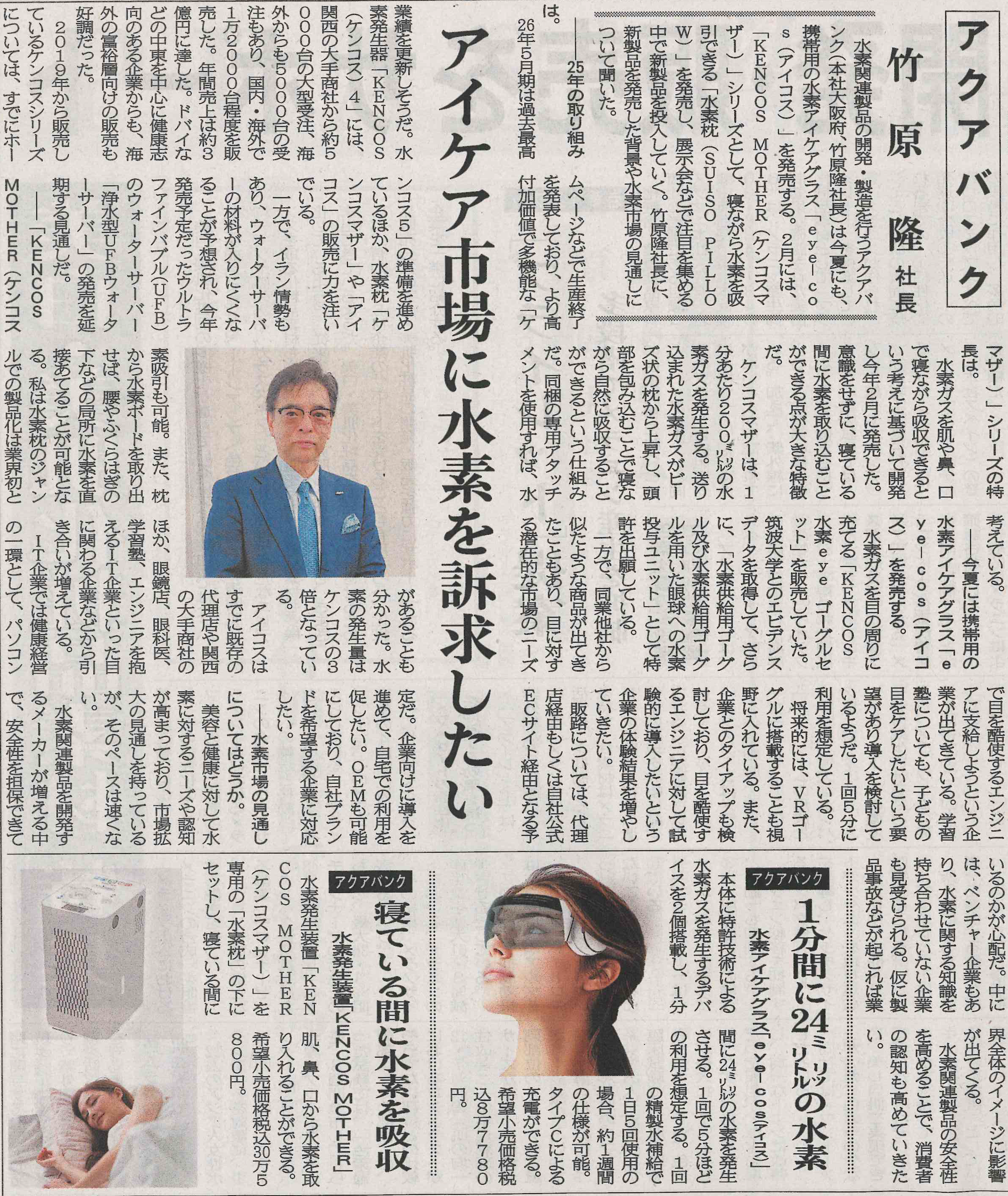 2026年5月7日（木）発行「日本流通産業新聞」より抜粋