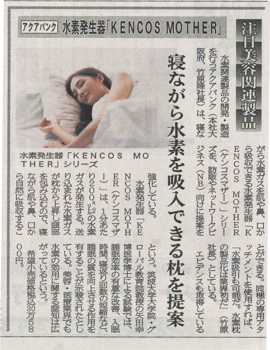2026年6月25日(木)発行「日本流通産業新聞」より抜粋