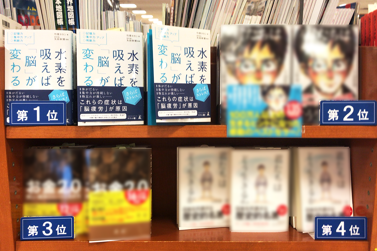 紀伊國屋書店の玉川高島屋店で総合1位