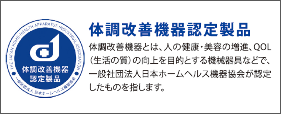 体調改善機器認定「アクアバンク」