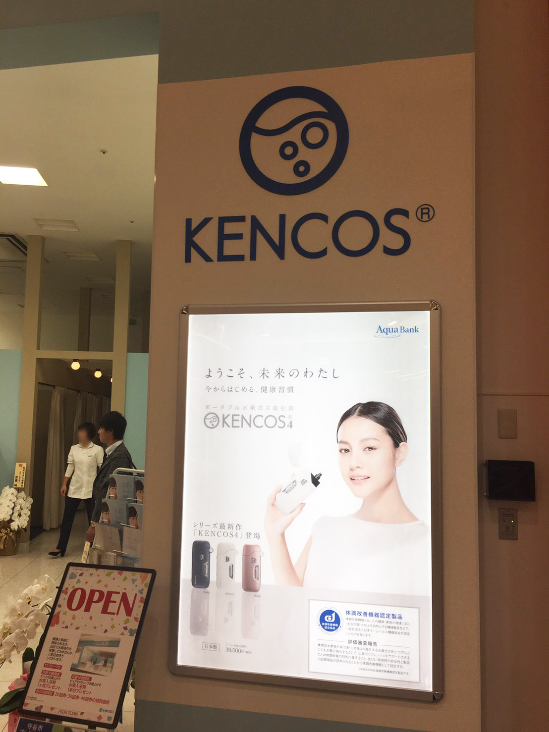 店舗にはKENCOS4のポスターも掲示されています