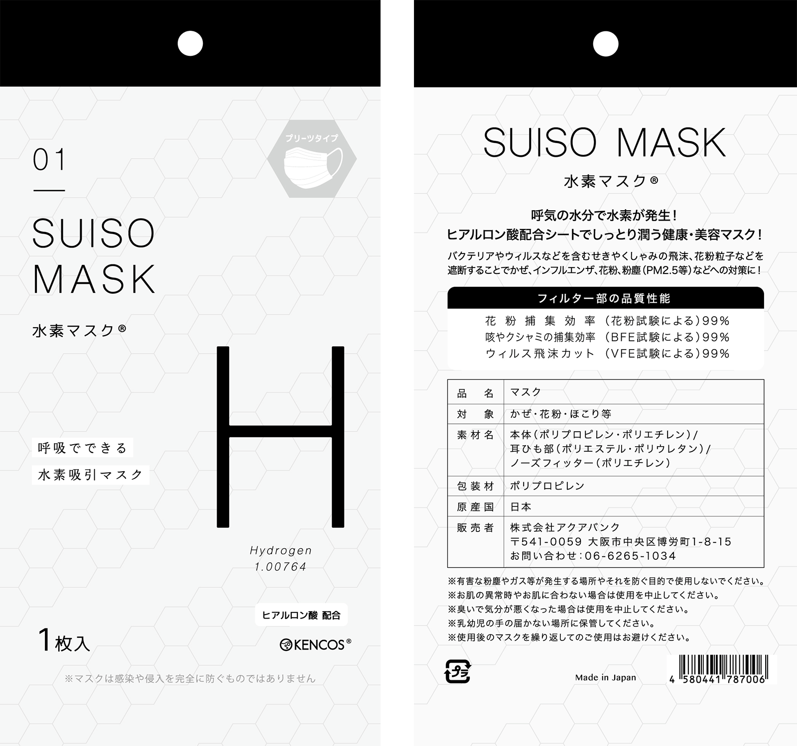 SUISO MASK 水素マスクパッケージ