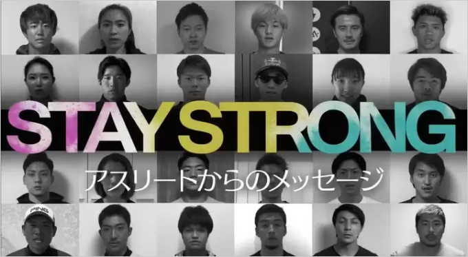 STAY STRONG〜強く生きよう〜　アスリート24名