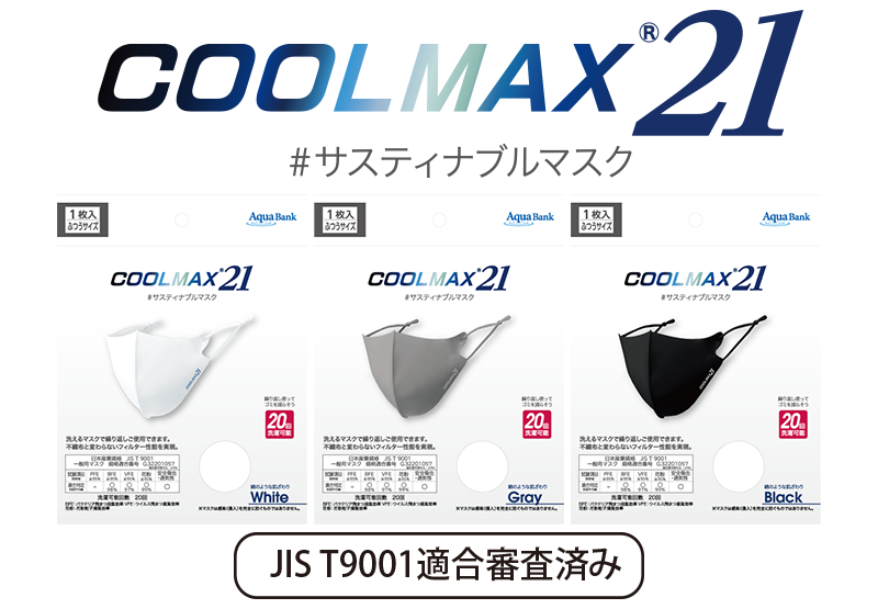 COOLMAX21_JIS適合版