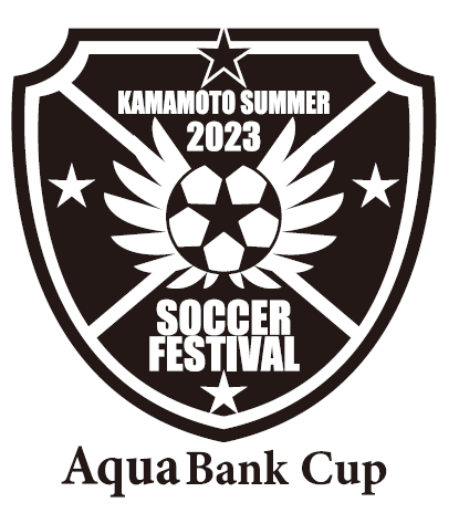 KAMAMOTO　SUMMER　SOCCER　FESTIVAL【アクアバンクカップ2023】ロゴ