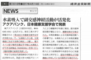 2017年4月19日発行の健康産業新聞