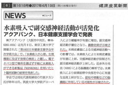 2017年4月19日発行の健康産業新聞