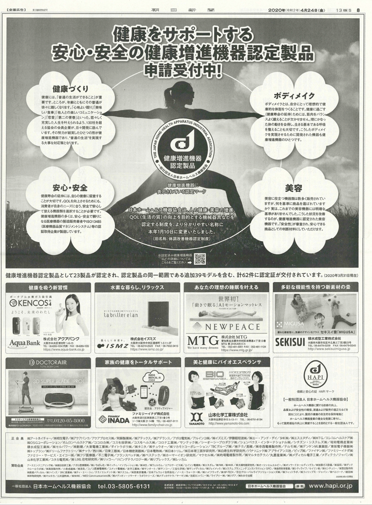 朝日新聞20200424大阪本社版