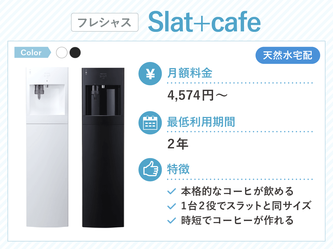 フレシャス Slat+cafe （スラット＋カフェ）