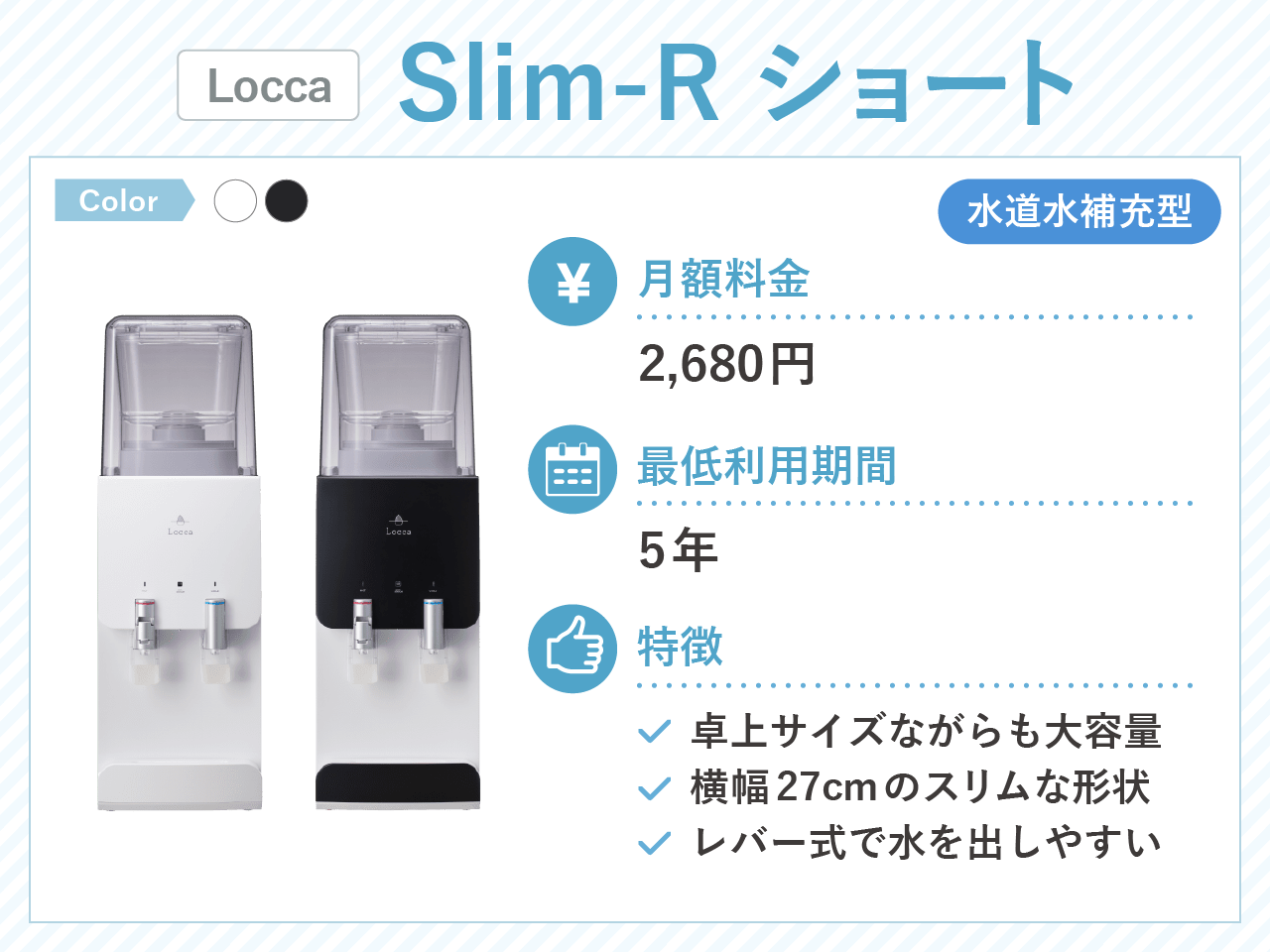 Locca Slim-Rショート