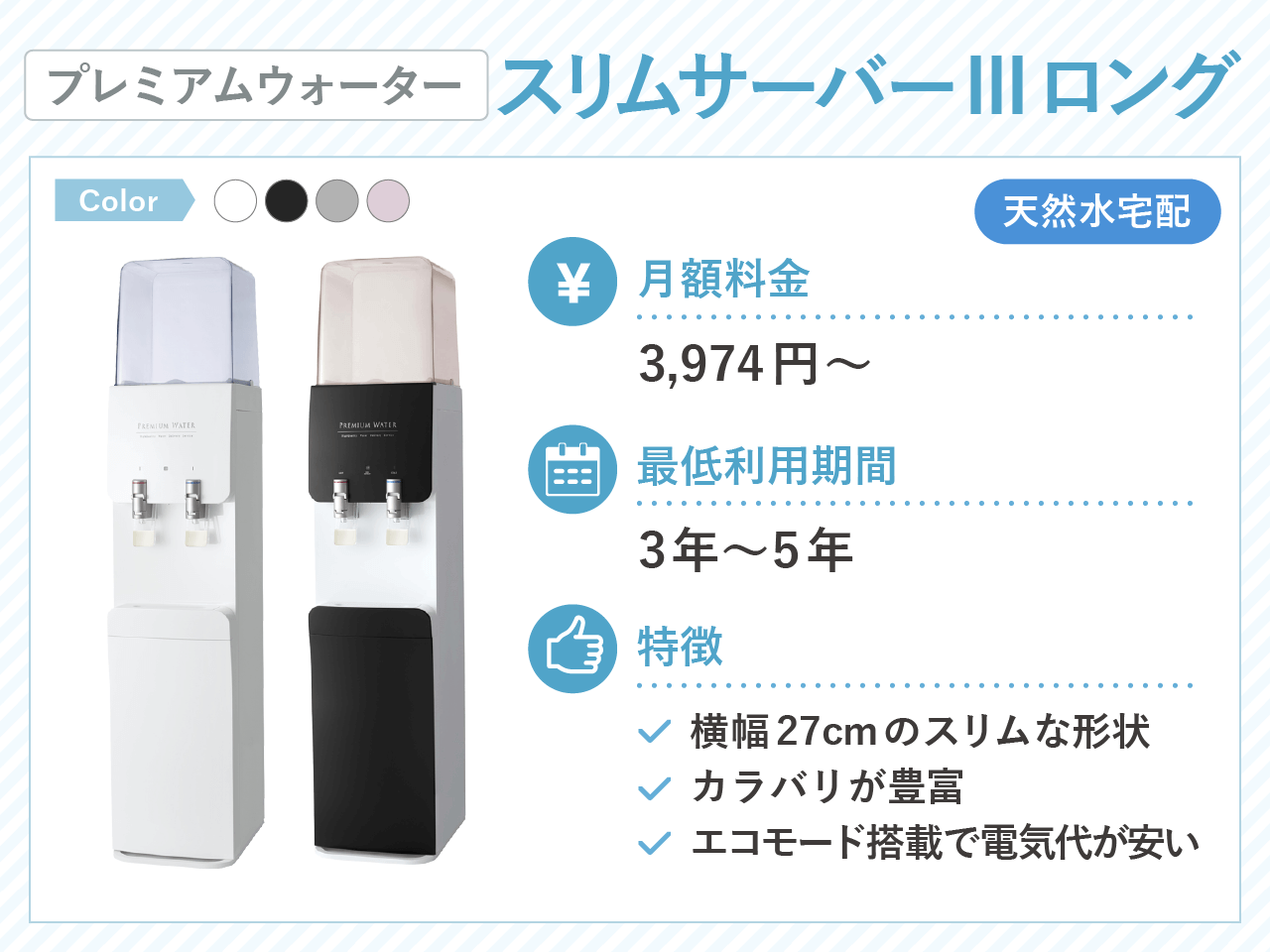 スリムサーバーⅢ（ロングタイプ）