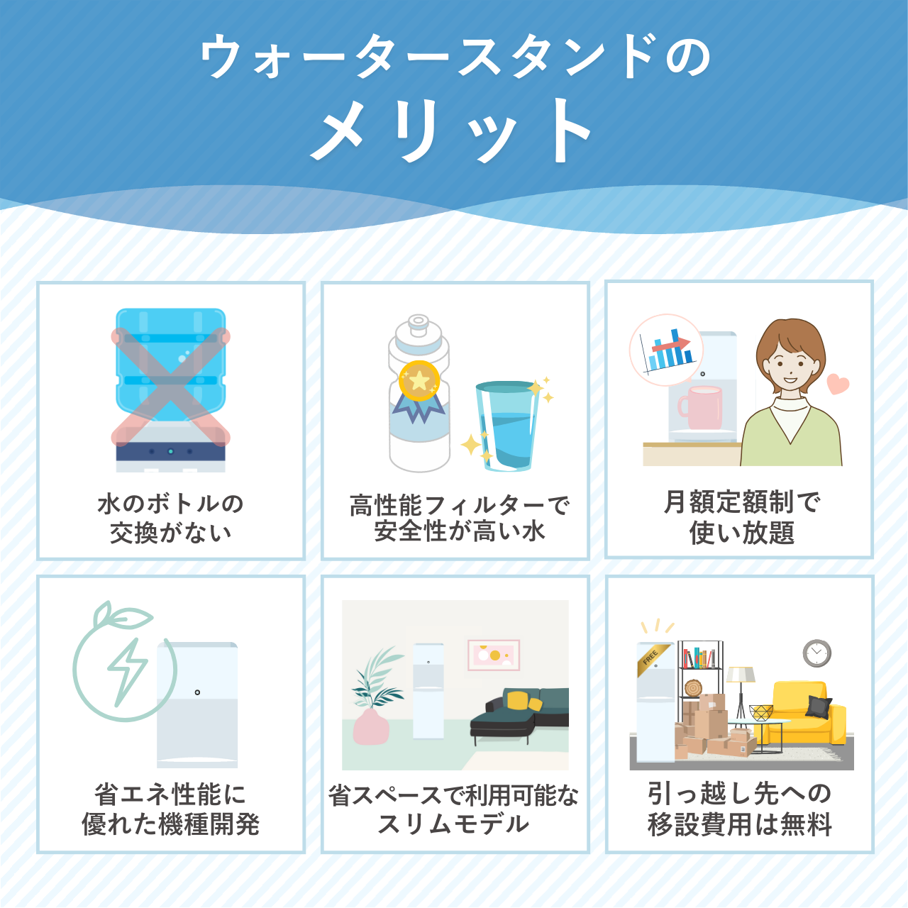 ウォータースタンドのメリット