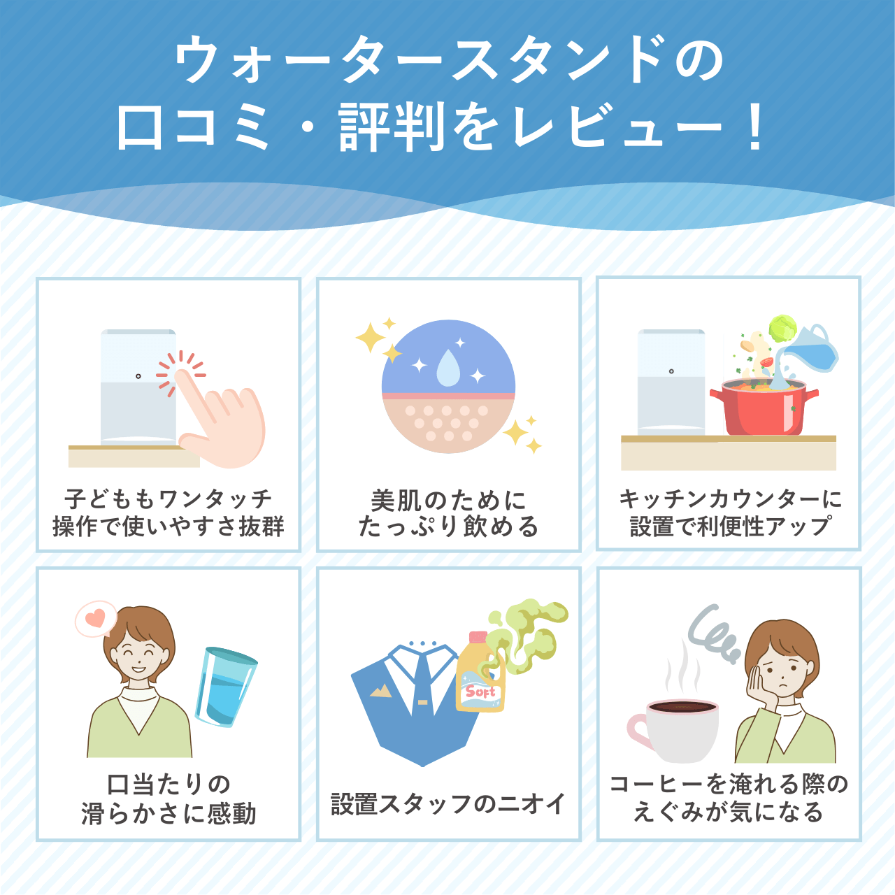 ウォータースタンドの口コミ・評判をレビュー